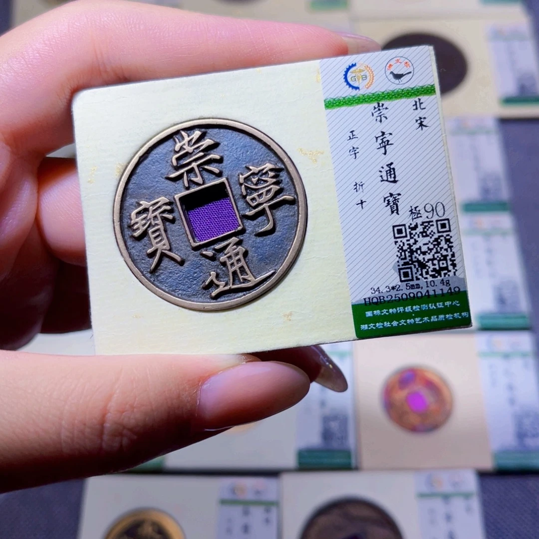 铜臻品文化玟玟崇宁1149