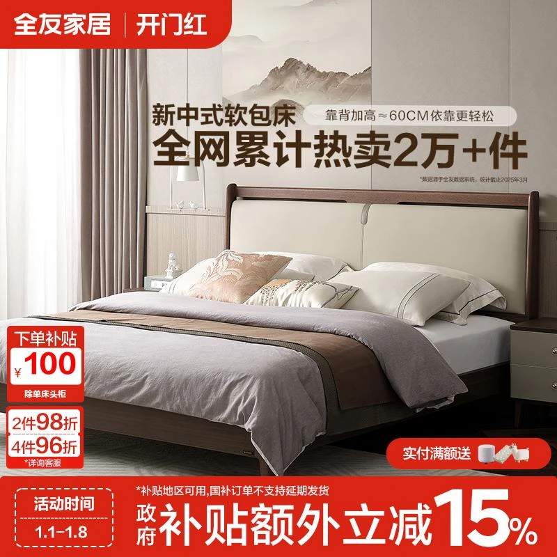 全友家居新中式软包床1米8主卧高端大气婚床实木床脚科技皮双人床