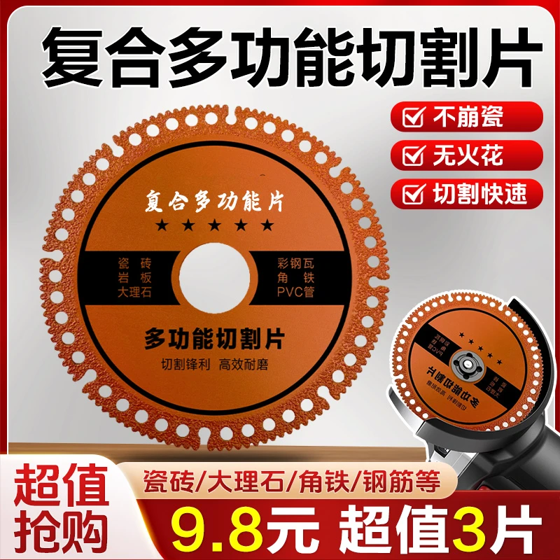 抢！好用【9·8=3个】新款多功能切割片 彩钢瓦岩板瓷砖角磨机复合片