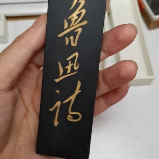 曹素功新墨二两全品鲁迅墨锭07年