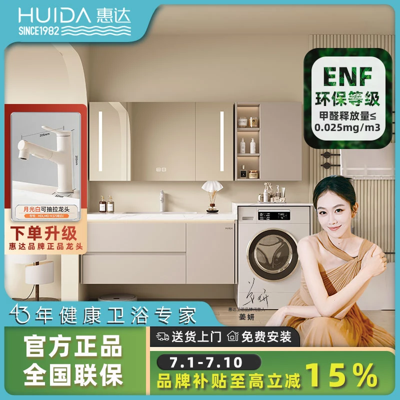 HUIDA/惠达中秋卫生间岩板洗衣机柜一体盆浴室柜组合洗脸洗手台
