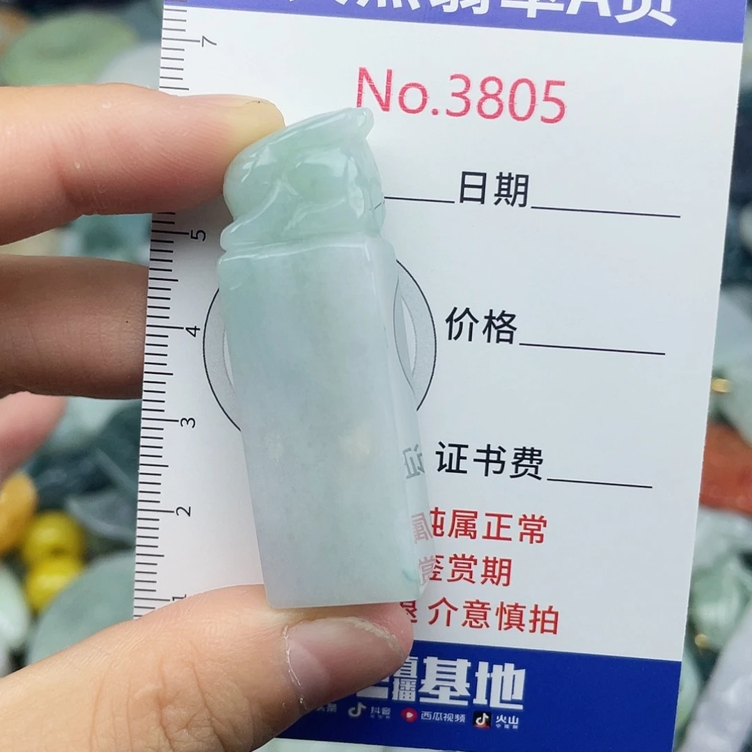 翡翠未镶嵌挂件3805