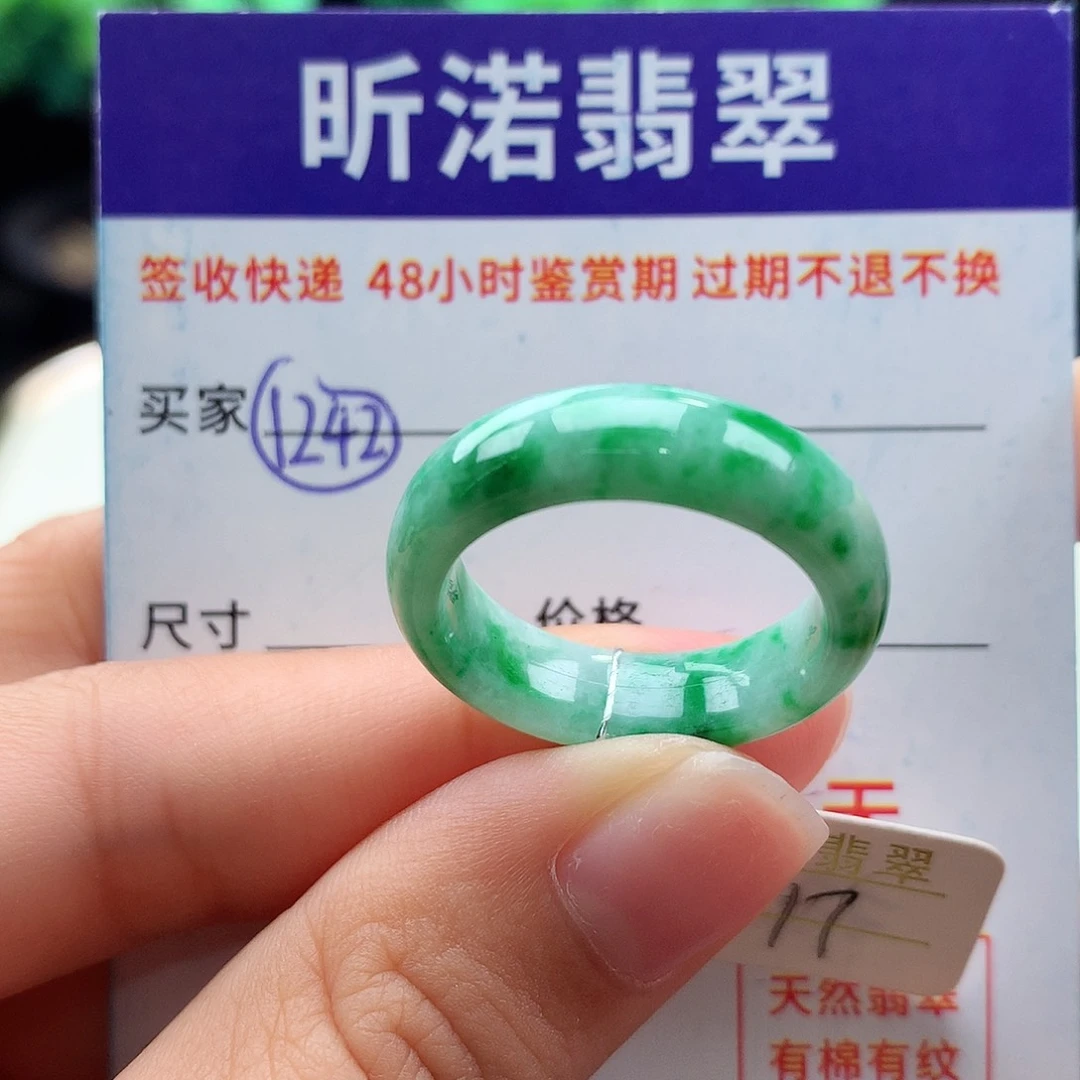 未镶嵌戒指翡翠17圈