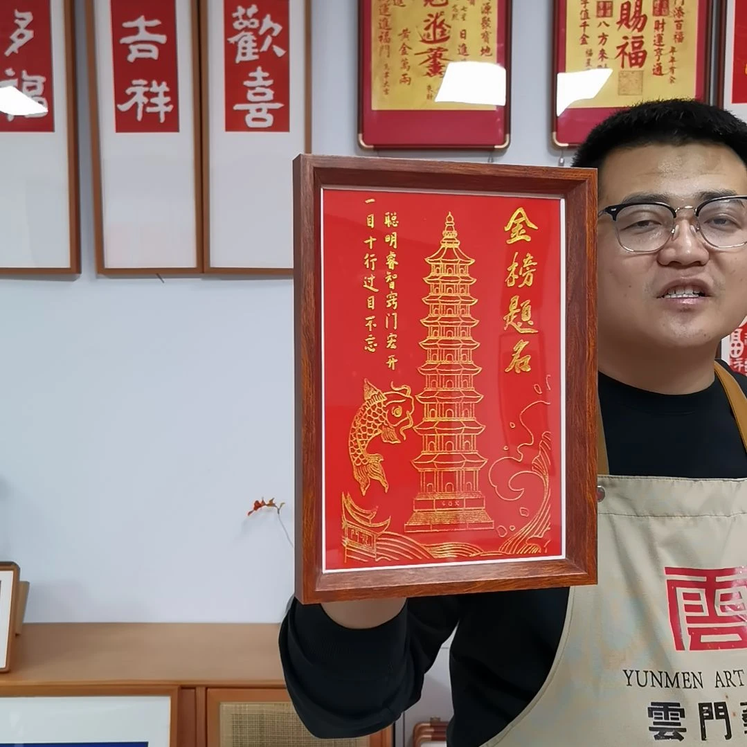 竖款金榜题名摆台一个