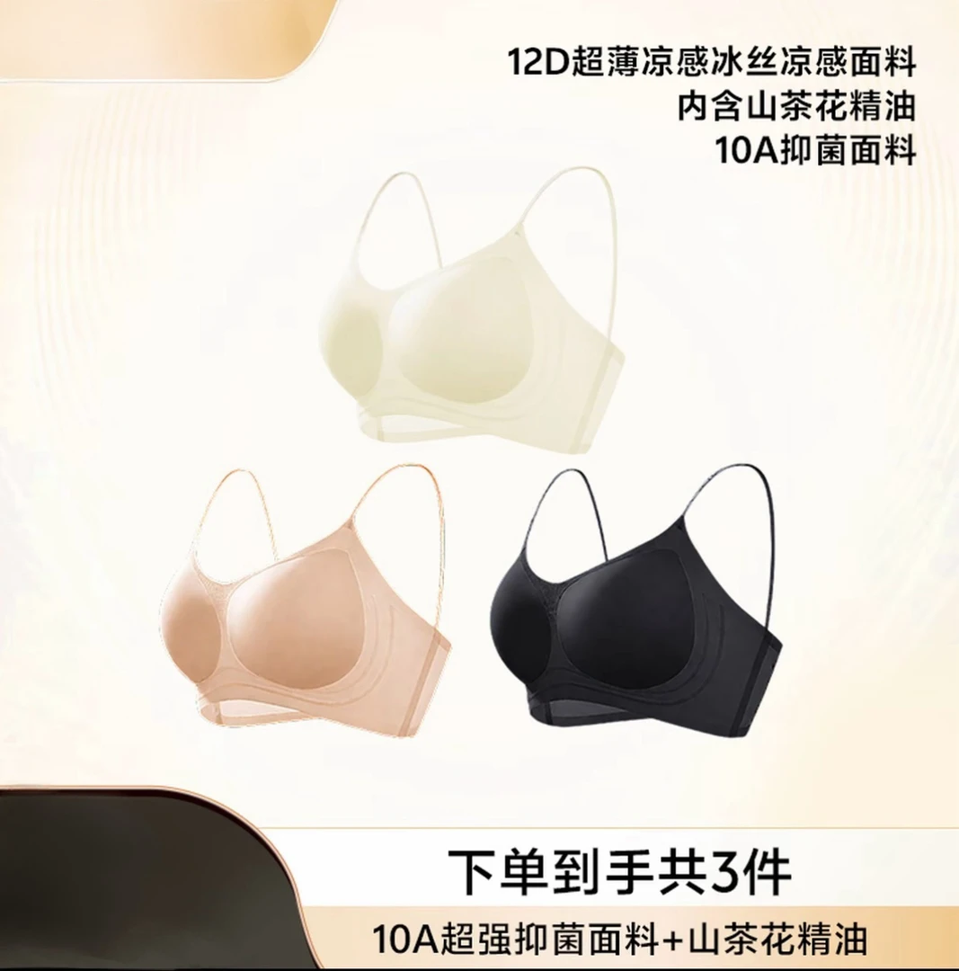 【刘圆媛同款】[冰冰杯」山茶花香氛内衣女士文胸凉感系列#913G
