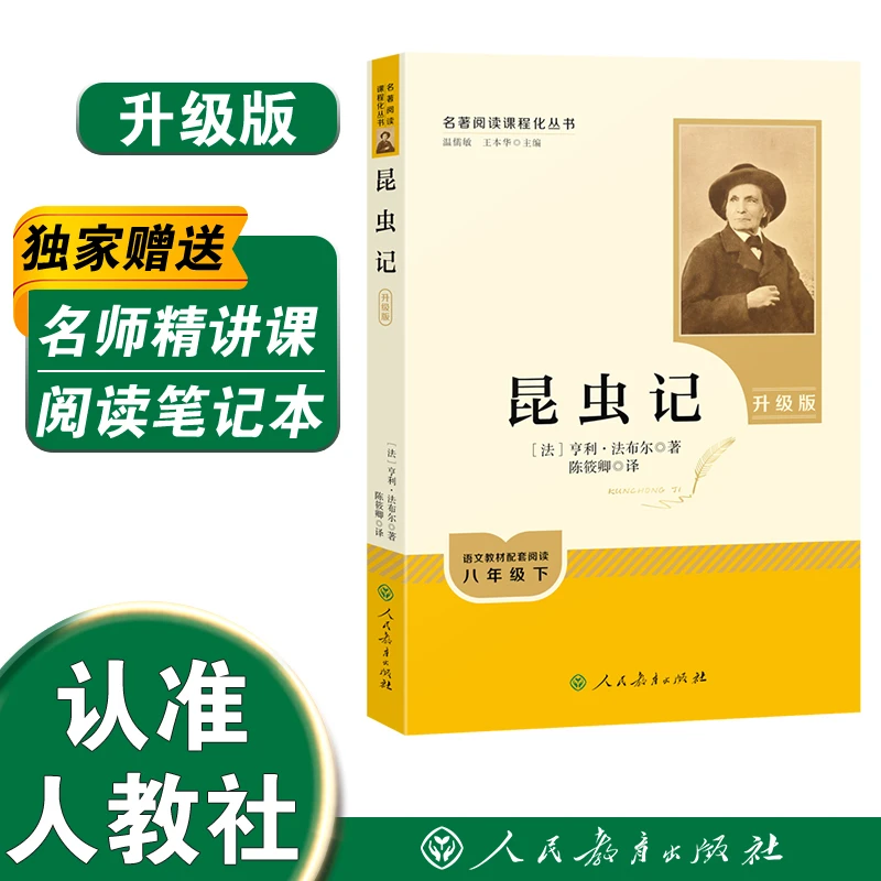 【当当正版人教版】八年级上册红岩红星照耀中国指定必读原著无删减