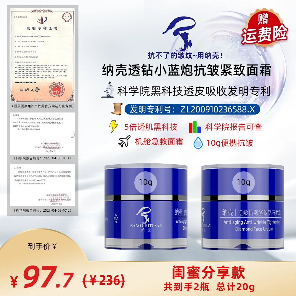 纳壳纳壳透钻小蓝炮抗皱紧致面霜｜科学院黑科技透皮吸收发明专利！