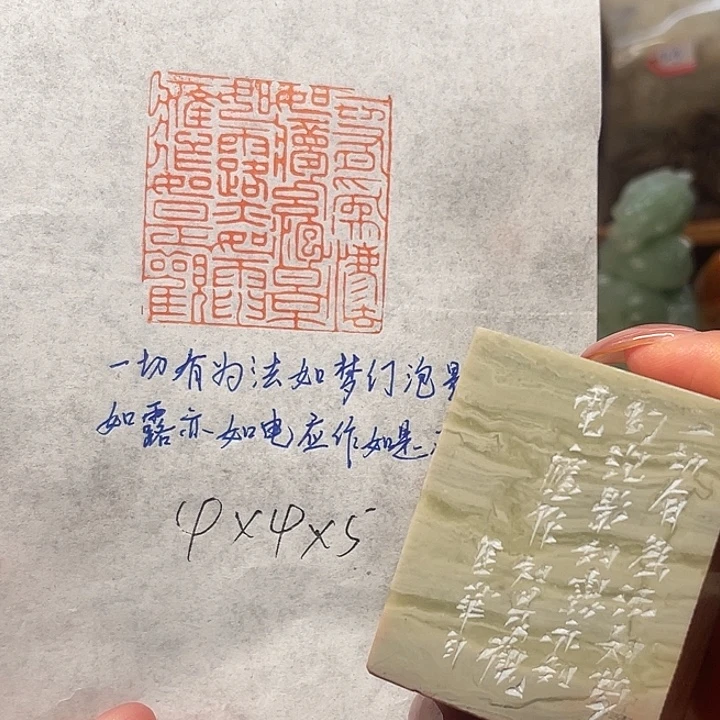 印石青田石一切有为法如梦幻泡影如露亦如电应作如是观