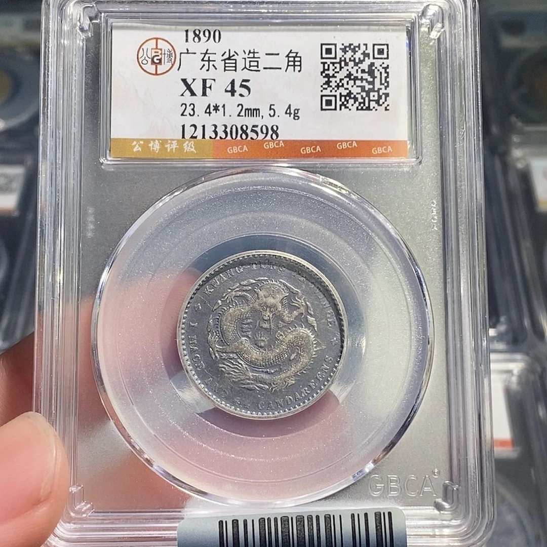 银天道臻选。五彩广东光绪两角龙8598