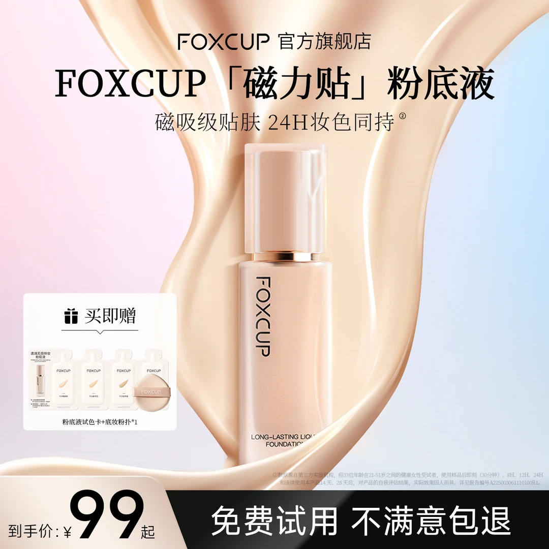 【达人专享】FOXCUP粉底液水润保湿持妆清透轻薄服帖持妆底妆DR