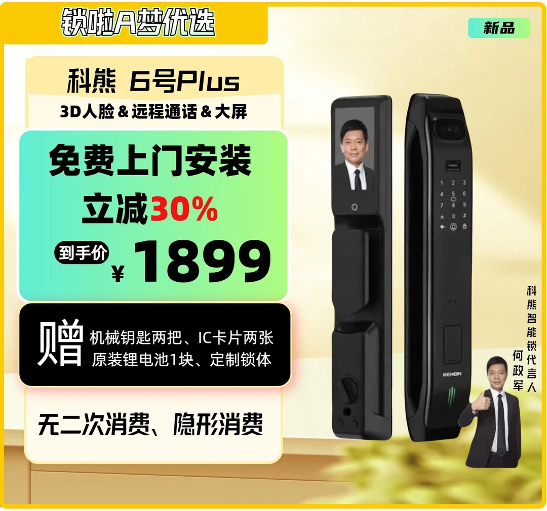 科熊6号人脸识别智能锁可视对讲逗留抓拍主动监控 上门安装指纹
