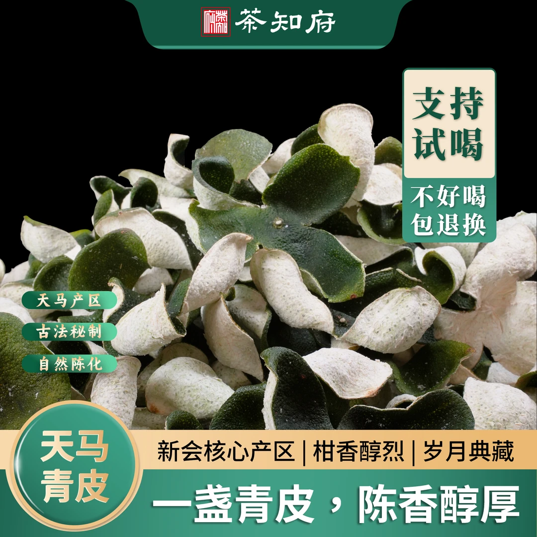 【新会发货】2025年正宗天马圈枝大青皮茶 核心产区自然生晒干仓