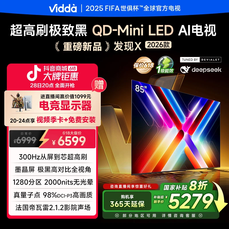 【国补】Vidda发现X 2026款85英寸300Hz墨晶屏QD-Mini LED AI电视