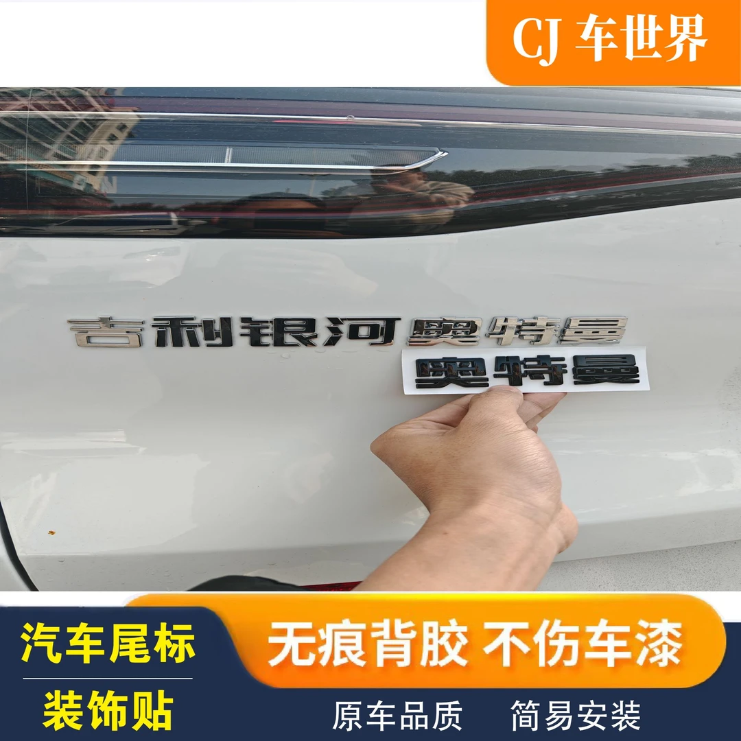 适用于吉利银河战舰星际奥特曼立体文字创意个性车标改装尾标搞笑