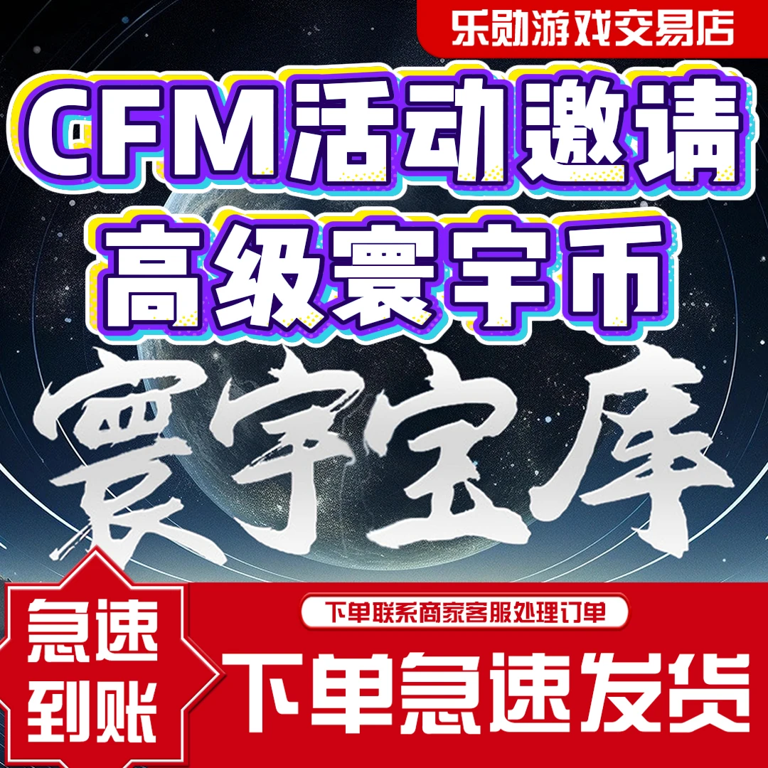 【寰宇宝库高级币】CFM穿越火线手游枪战王者邀请好友回归助力活动
