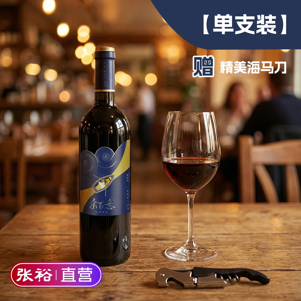 乐百意赤霞珠半干葡萄酒新疆酒庄精选赤霞珠酿造