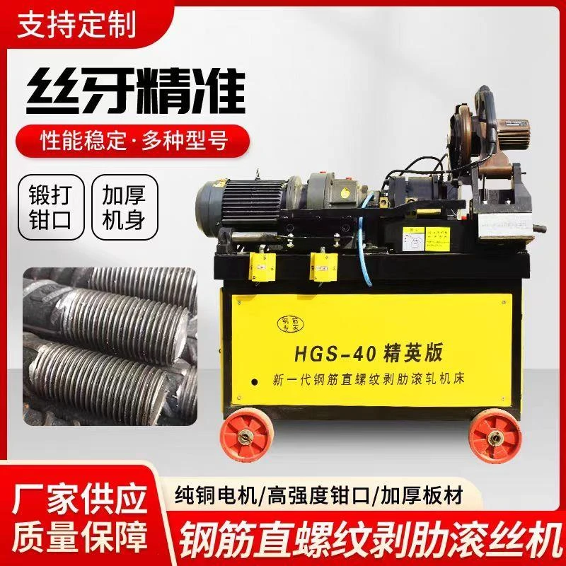 全自动钢筋直螺纹滚丝机40型钢筋套丝机电动气动车丝机工地平头机