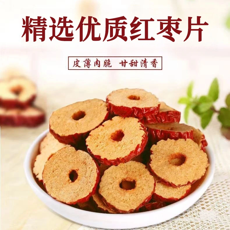 新疆红枣干片无核红枣片新货干吃泡茶大红枣脆片圈泡茶泡水专用