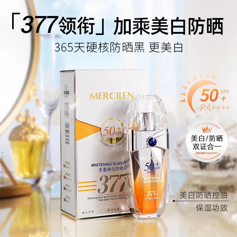 MERCILEN/梦希蓝多重美白防晒霜 清爽美白+高倍防晒+隔离三合一