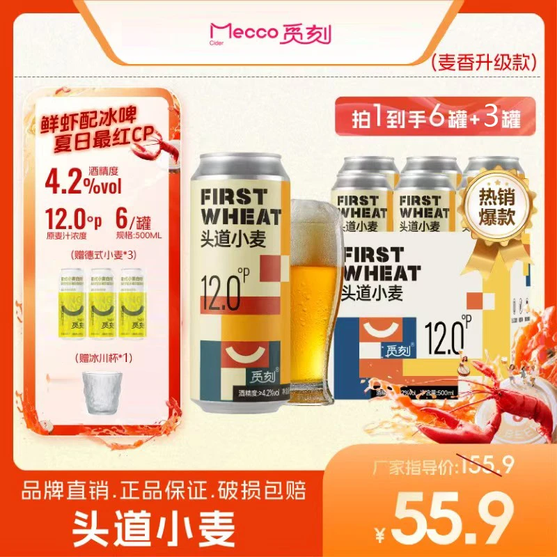 觅刻觅刻德式精酿头道小麦12P啤酒4.2°浑浊型双料原浆啤酒组合