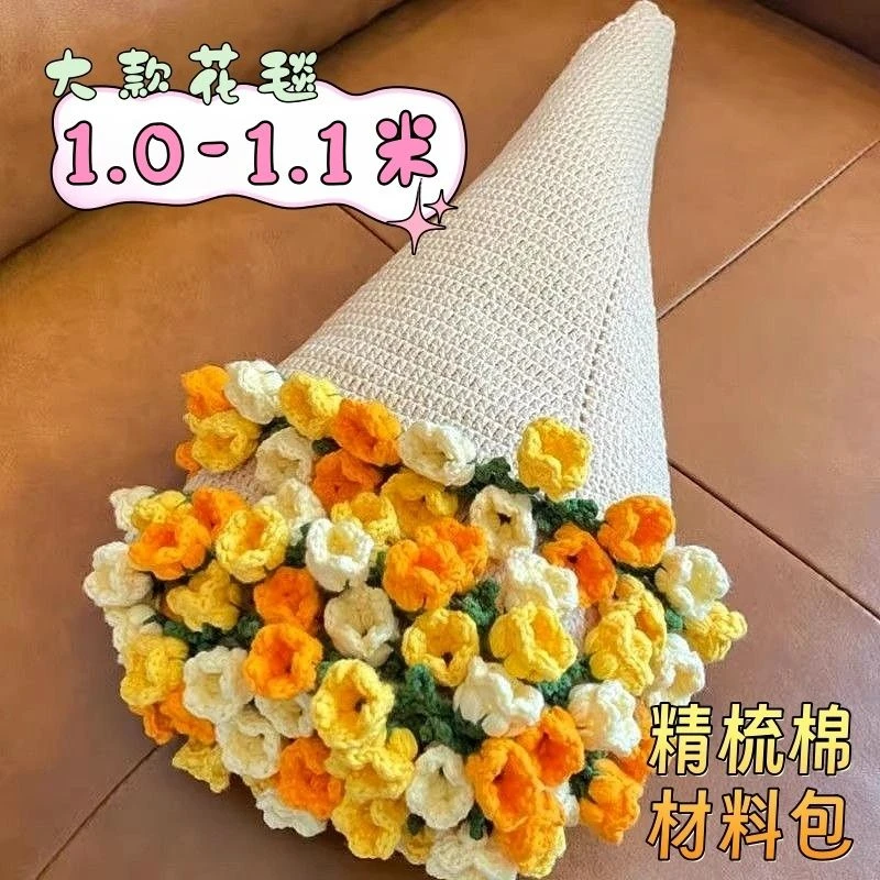 【店铺热销】大号玫瑰花束毯子diy材料包郁金香花毯毛线团手工编织