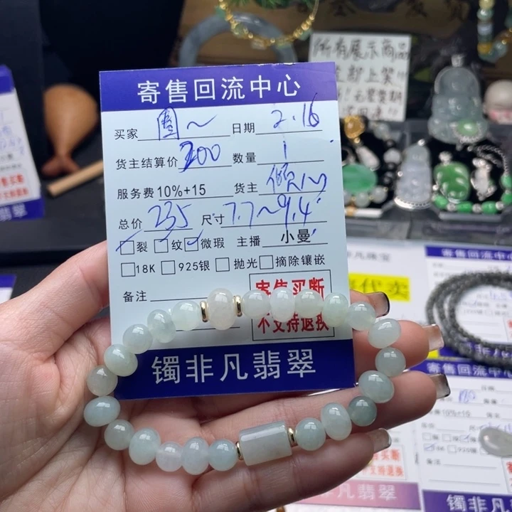 翡翠手链未镶嵌圈*～