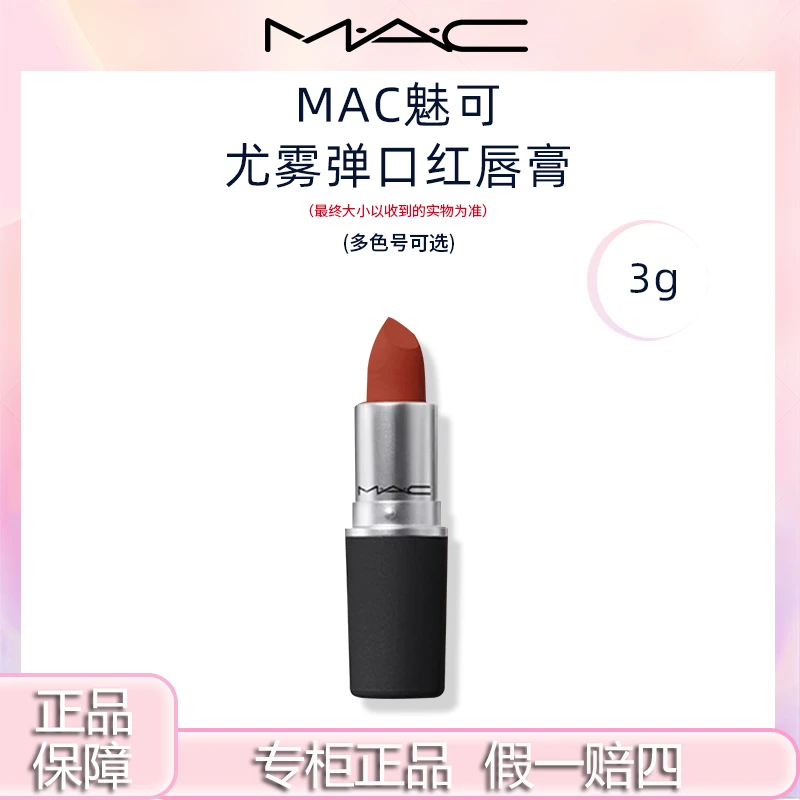 M.A.C/魅可子弹头尤雾弹唇膏316/923/314/925多色可选3g