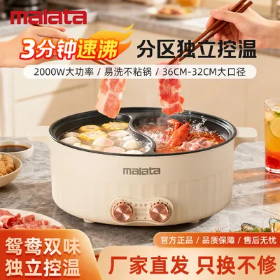 【Malata】家用多功能鸳鸯电火锅专用大容量蒸煮一体双控电