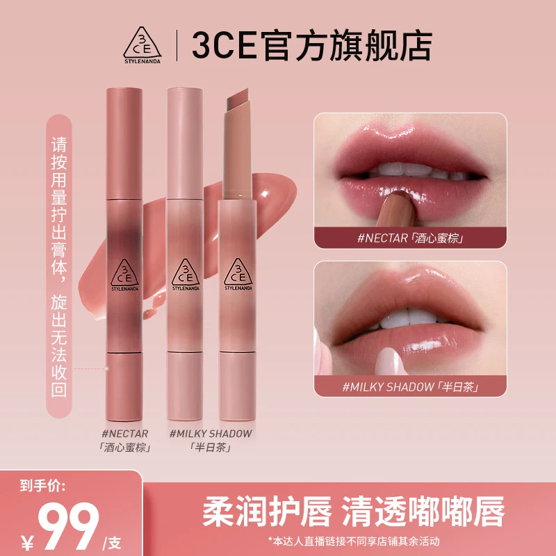 【达人专属】3CE融光细管唇冻 固体唇蜜唇膏口红丰盈亮泽氛围感B2