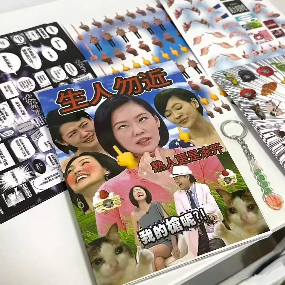 热销！小s最强梗图生人勿进熟人更是滚开贴纸书创意搞笑素材本A5