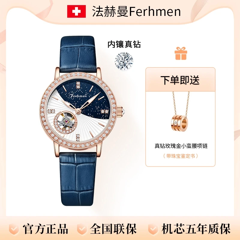 【瑞士正品品牌，全球质保】夜曲系列满天星辰机械表赠项链F6015-B