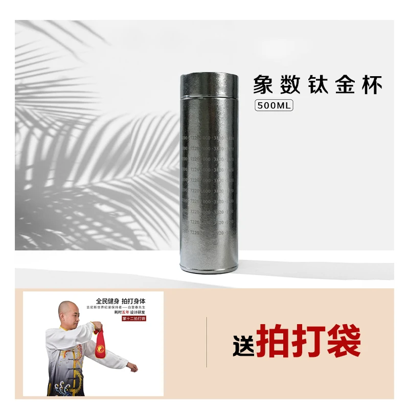 象数钛金养生双层便携水杯