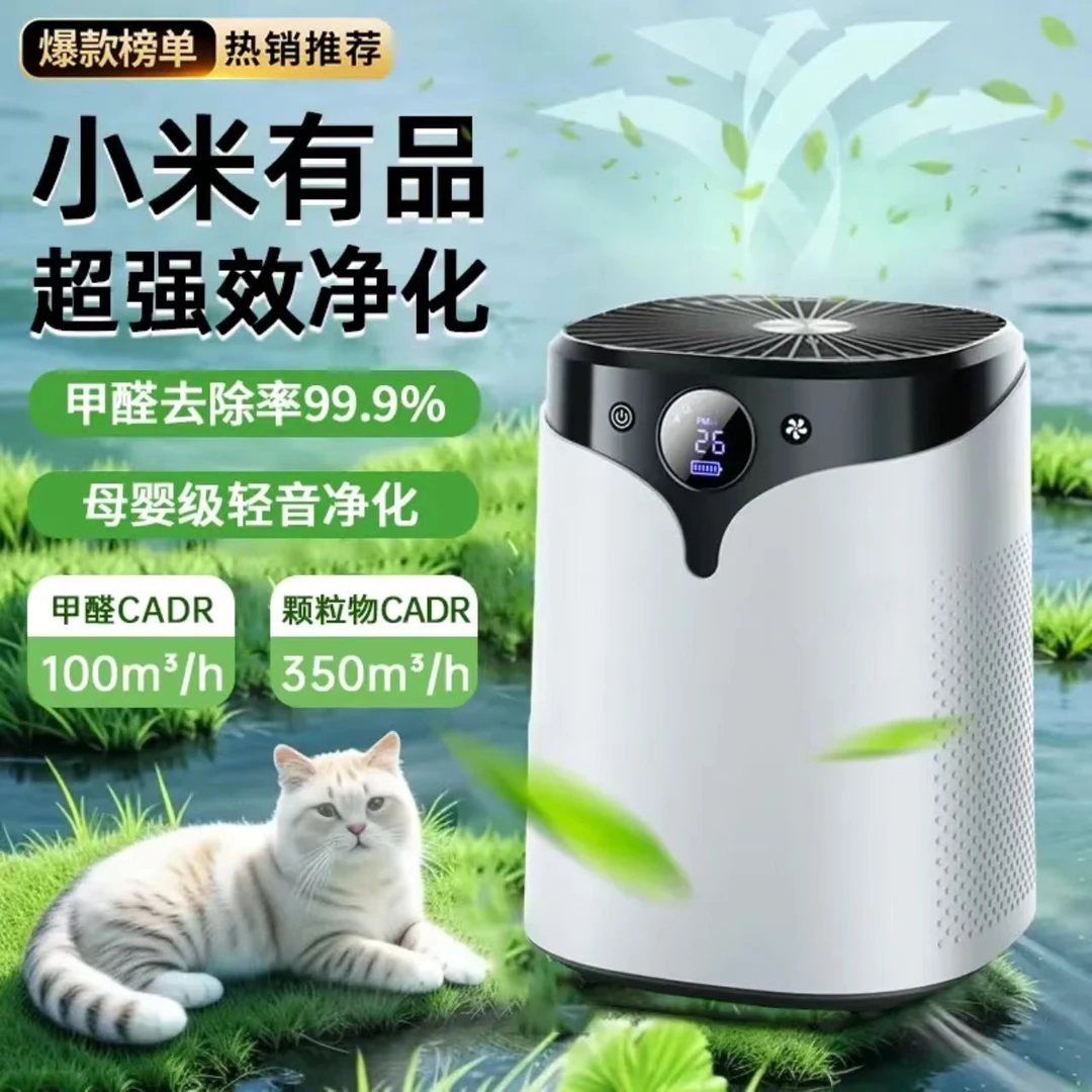 小米有品空气净化器家用除甲醛卧室孕妇除烟味负离子吸猫毛净化机