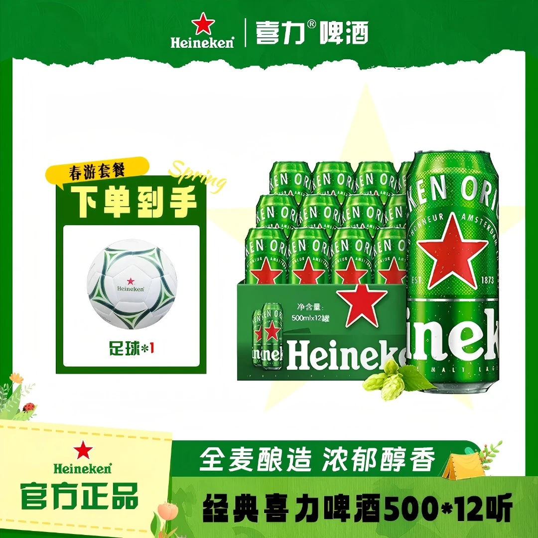 Heineken/喜力11.4°经典酿造易拉罐啤酒12罐500ml送欧冠足球*1