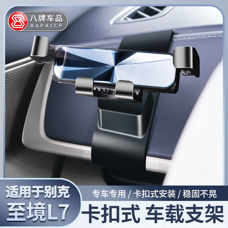 适用别克至境L7车载手机支架 仪表台左侧专用手机导航支架手机夹