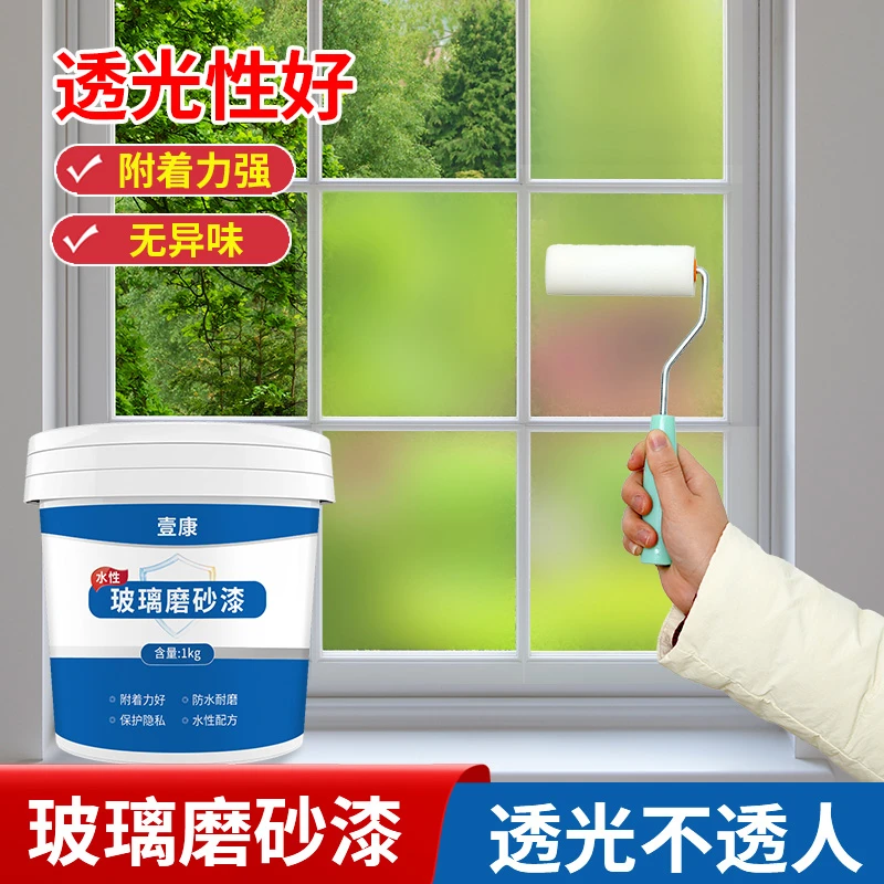 玻璃磨砂漆遮光防窥专用卫生间门窗浴室玻璃艺术油漆瓷砖室内釉面