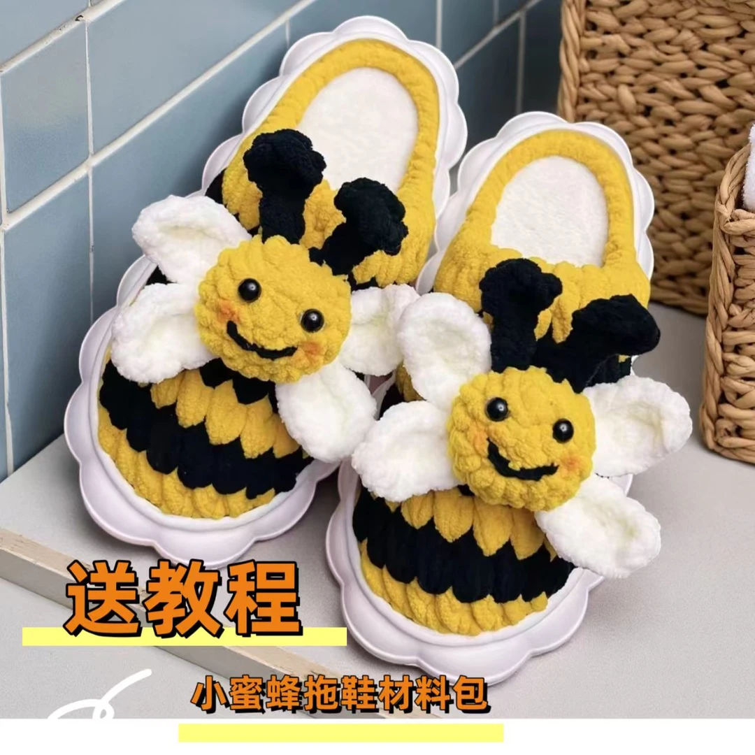 (非成品)小蜜蜂款拖鞋材料包手工DIY编织冰条线云朵底时尚居家