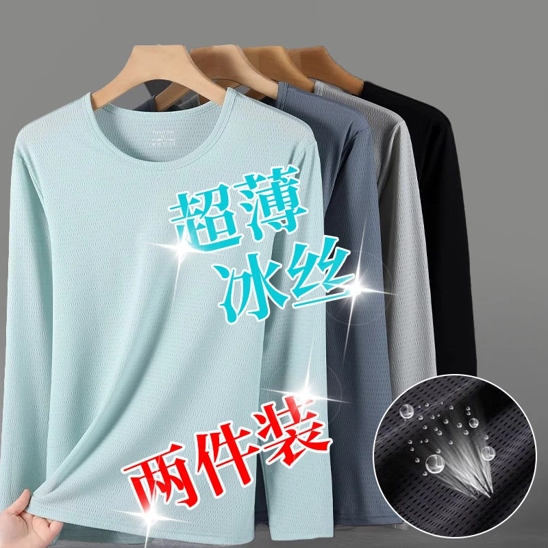北极绒居家冰丝长袖t恤男夏季薄款网眼宽松运动速干防晒体恤上衣