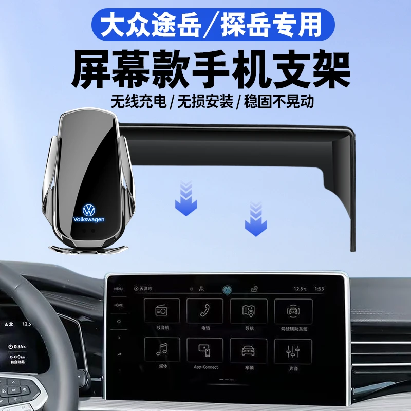 适用于大众23-24款途岳/探岳车载手机支架屏幕款专车防抖导航支架