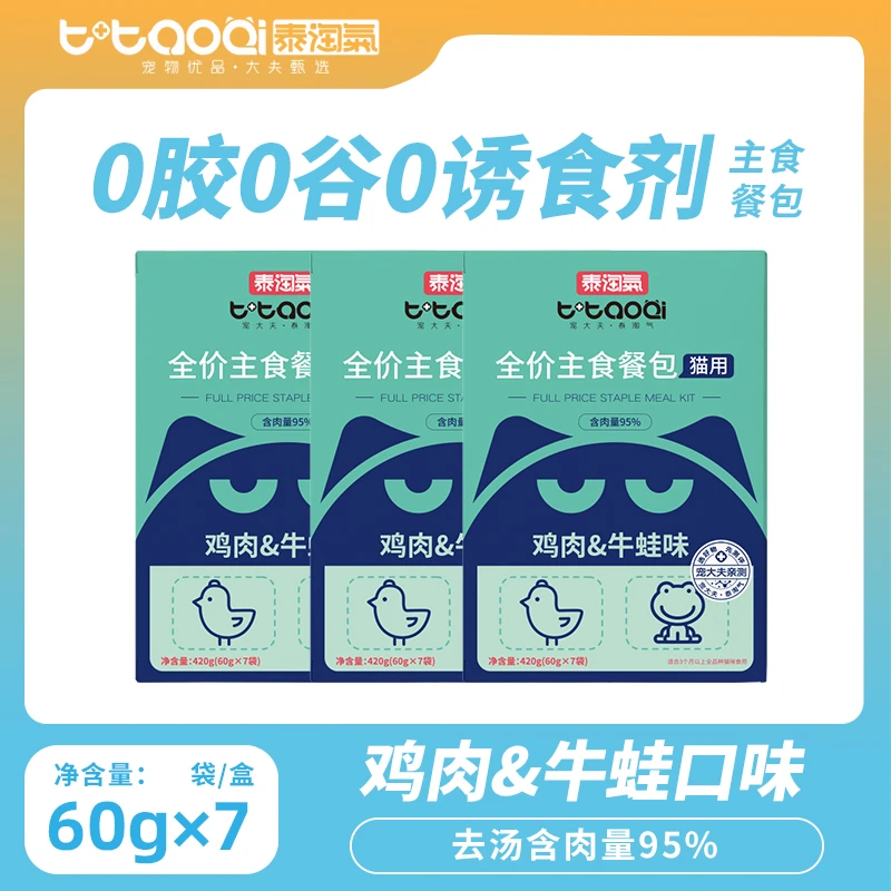 泰淘气全价主食餐包猫咪补水湿粮营养湿粮包【临期25年5月】