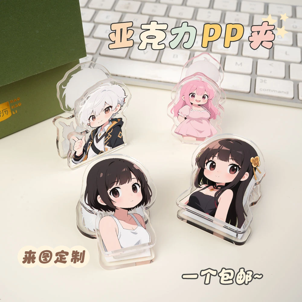 亚克力PP夹定制卡通动漫创意便签夹diy明星周边定做可爱手帐夹子