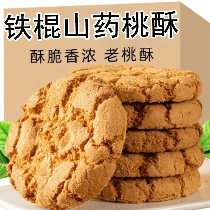 铁棍山药铁盒桃酥老式早餐酥饼饼干网红糕点独立休闲包装Z