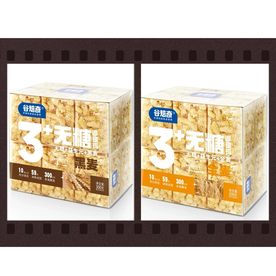 【2盒】谷焙奇沙琪玛3+无糖300g谷物（黑麦/全麦）沙琪玛休闲零食早餐充饥网红零食解馋零食