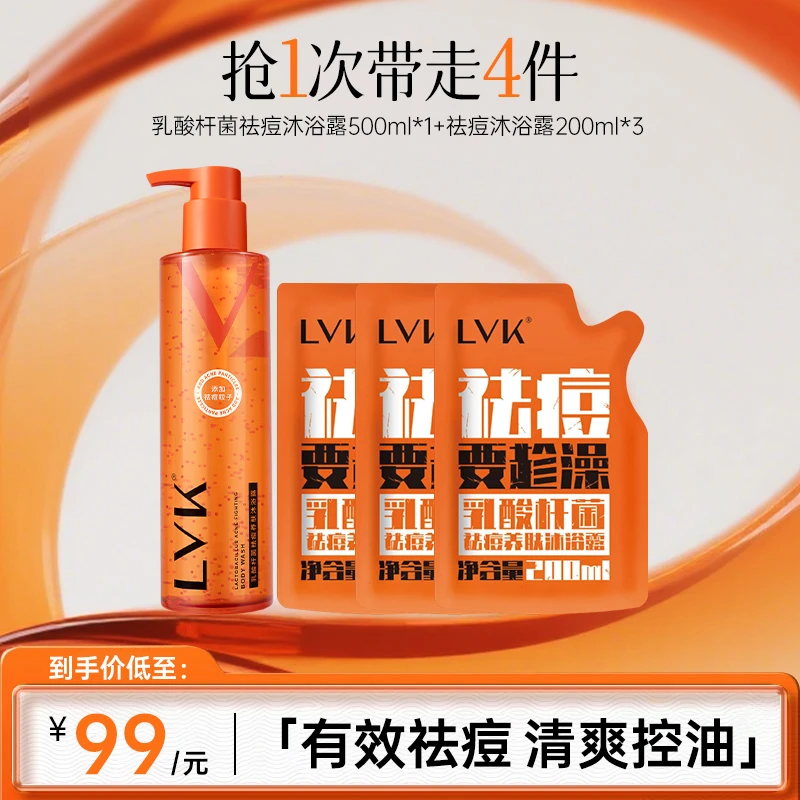 LVK沐浴露-沐浴露留香持久祛痘嫩肤沐浴露控油保湿美肌沐浴乳D