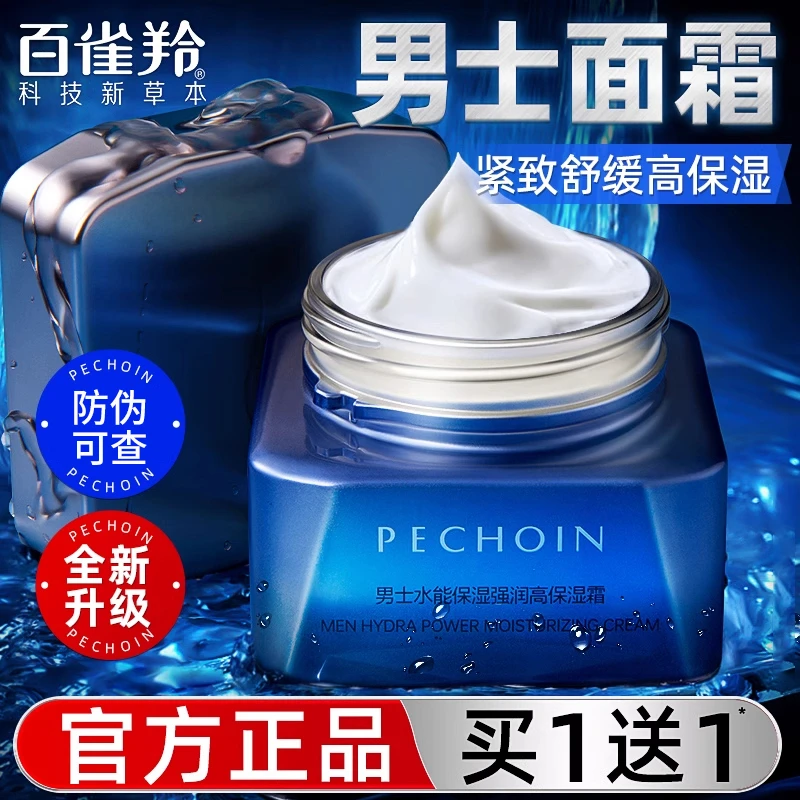 百雀羚男士水能保湿强润保湿霜补水润肤清爽舒缓干燥擦脸面霜正品