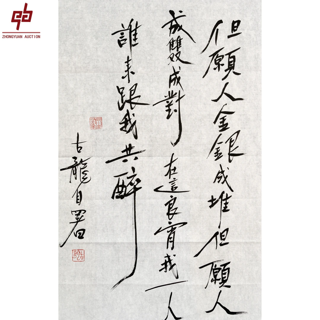"""lot2970 古龙 书法 原片 50cm*68cm约3.1平尺 """