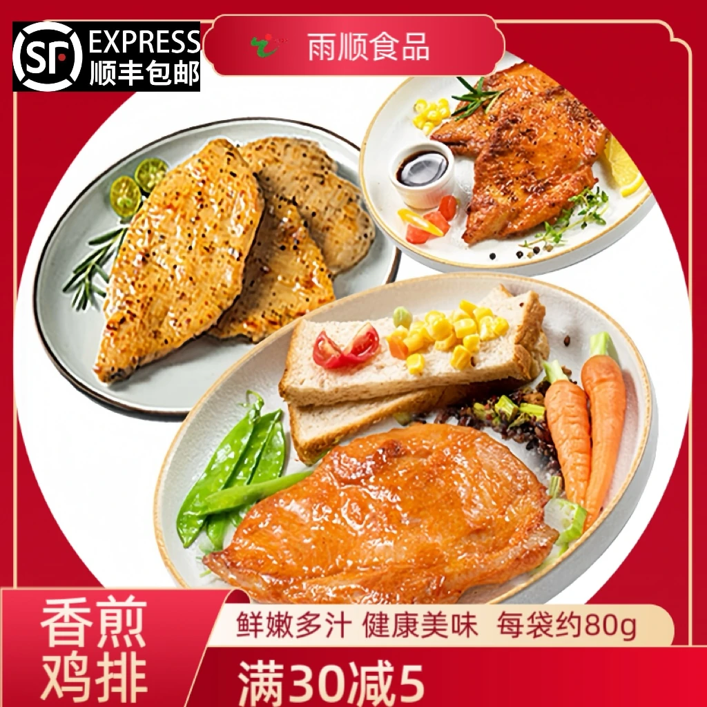 【雨顺】香煎鸡排烧烤炸货半成品冷冻包邮无需解冻孩子最爱吃的鸡肉