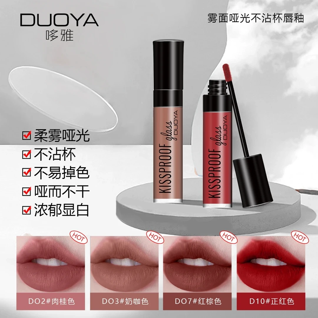DUOYA哆雅雾面哑光不沾杯唇釉