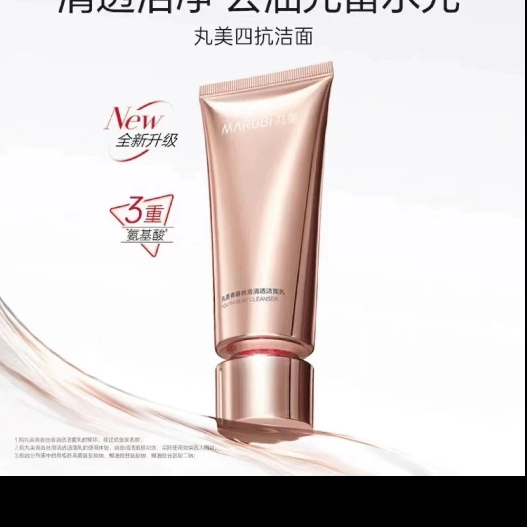 丸美青春丝滑洁面乳50g