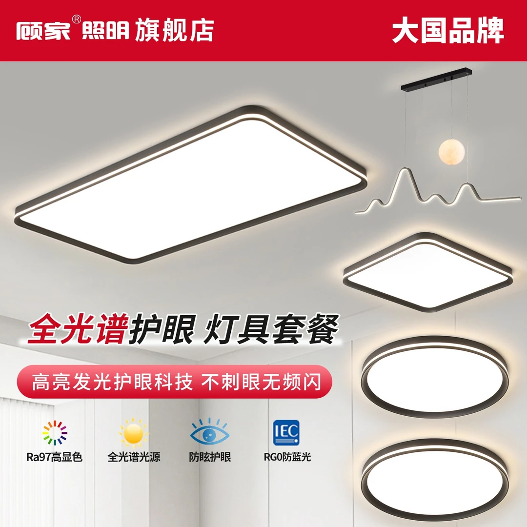 【顾家】C客厅灯吸顶灯2025新款声控中山灯具现代简约全屋套餐组合